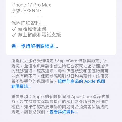 99%New iPhone 17 Pro Max 256GB 橙色 香港行貨 蘋果保養到2026年10月10日 電池100%...