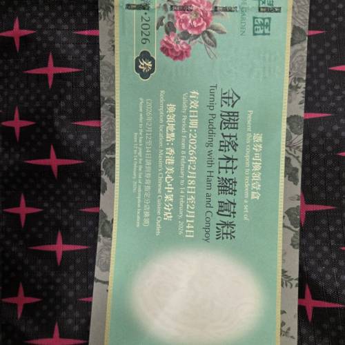 翠園蘿蔔糕券或現貨(有多張)