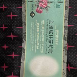 翠園蘿蔔糕券或現貨(有多張)