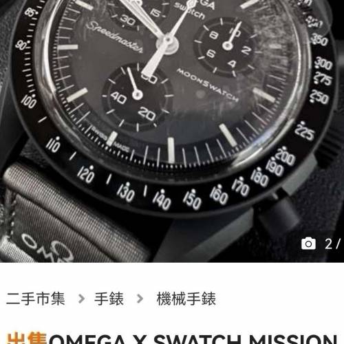 Omega x Swatch 限量版水星手錶