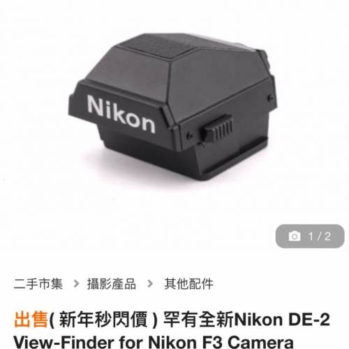 全新Nikon DE-2 Prism View-finder