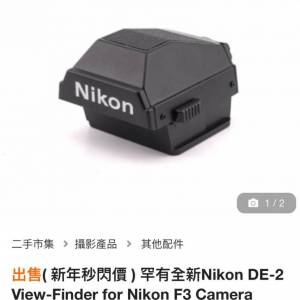 全新Nikon DE-2 Prism View-finder