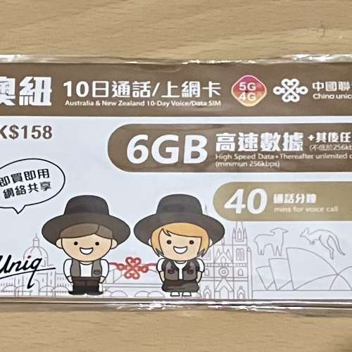 中國聯通10日 6+3gb 澳紐 電話卡 上網 (澳洲 紐西蘭 Australia New Zealand 新西蘭 ...