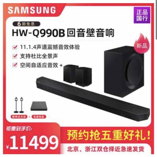 無線 三星頂級型號 11.1.4聲道 Sound Bar