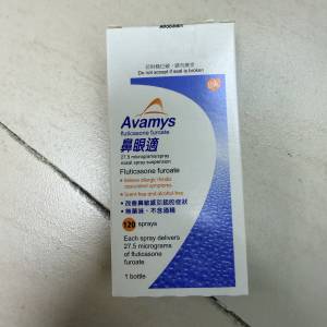 鼻眼適 avamys