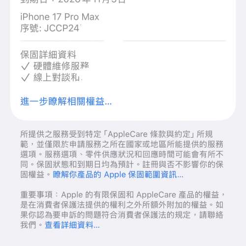 99%New iPhone 17 Pro Max 256GB 藍色 香港行貨 蘋果保養到2026年11月5日 電池100% ...