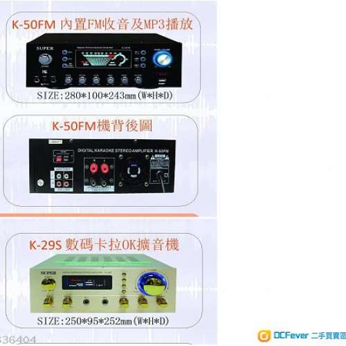 兩款全新Super 擴音機 特價發售KB9902及K50FM