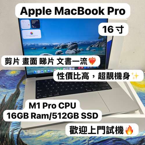 （性價比高MacBook M1 Pro🔥M1Pro 16 寸)APPLE  MacBook Pro 2021/M1 Pro CPU/16GB...