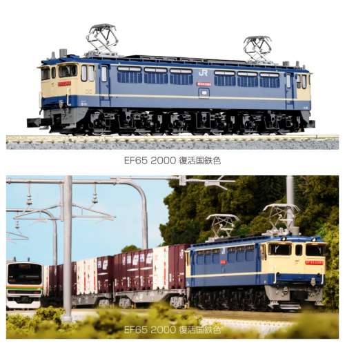 KATO 3061-5 EF65 2000 復活國鉄色 N-GAUGE