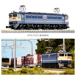 KATO 3061-5 EF65 2000 復活國鉄色 N-GAUGE