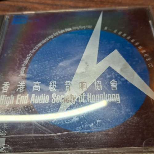 香港高級音响協會 ~第一屆, 第二屆國際高級音響展紀念 CD + 香港高級視聽展原音 SA...