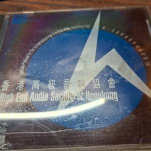 香港高級音响協會 ~第一屆, 第二屆國際高級音響展紀念 CD + 香港高級視聽展原音 SA...