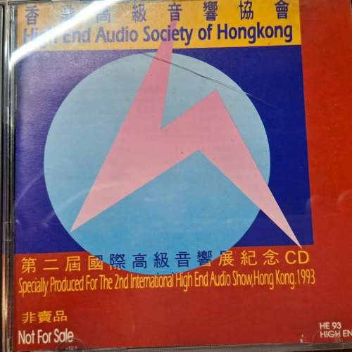 香港高級音响協會 ~第一屆, 第二屆國際高級音響展紀念 CD + 香港高級視聽展原音 SA...