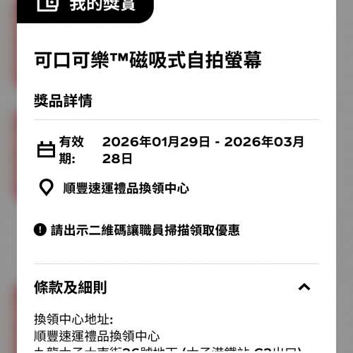 可口可樂磁吸式自拍螢幕For iPhone 16，17