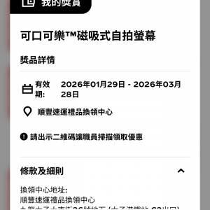 可口可樂磁吸式自拍螢幕For iPhone 16，17