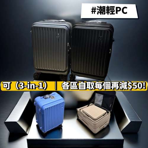 【德國PC】行李箱喼｜彈簧減震順滑靜音輪｜前開式煞車可擴充｜海關密碼鎖｜German ...