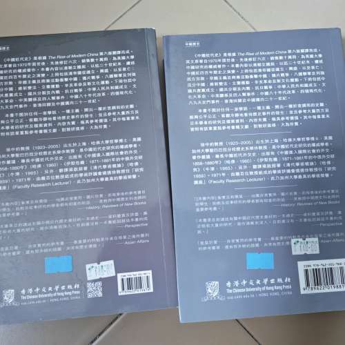 中國近代史 (香港中文大學出版社) 上/下冊