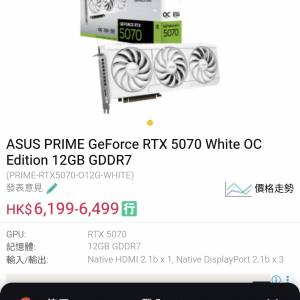 ASUS PRIME RTX 5070 OC板 白色