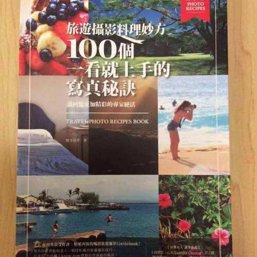 旅遊攝影料理妙方100個