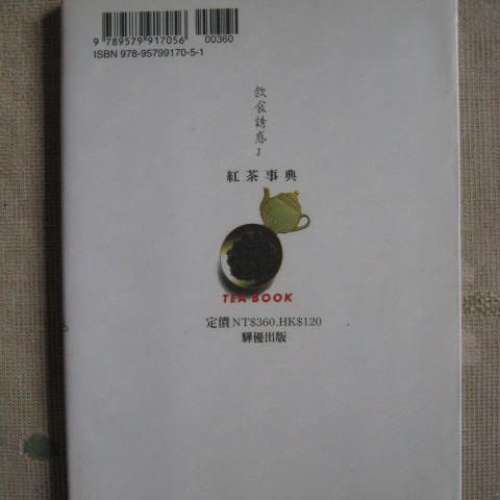 《絕版》紅茶事典（TEA BOOK）（繁體中譯本）