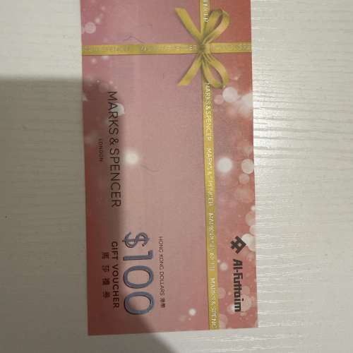 馬莎$100 禮券