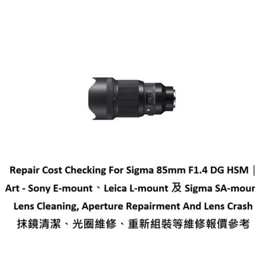 Repair Cost Checking For Sigma 85mm F1.4 DG HSM │ Art - Sony E-mount、Leica L