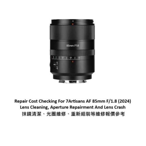 Repair Cost Checking For 7Artisans AF 85mm F/1.8 (2024) Lens Cleaning | 抹鏡...