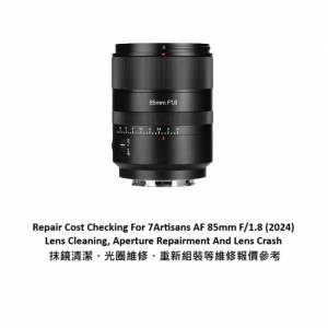 Repair Cost Checking For 7Artisans AF 85mm F/1.8 (2024) Lens Cleaning | 抹鏡...