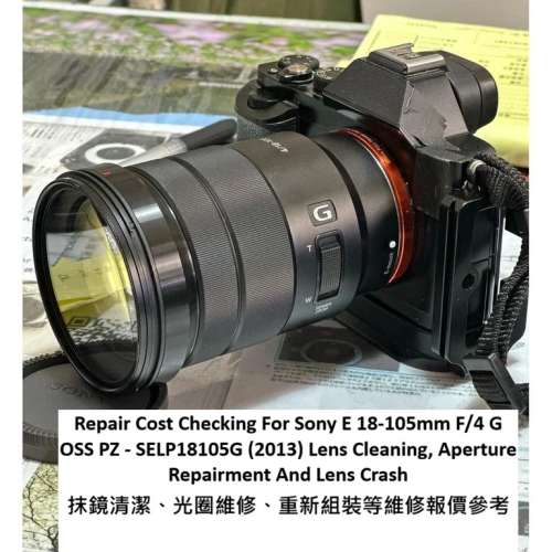Repair Cost Checking For Sony E 18-105mm F/4 G OSS PZ - SELP18105G (2013) Lens