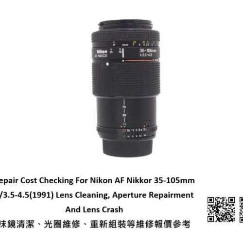 Repair Cost Checking For Nikon AF Nikkor 35-105mm F/3.5-4.5(1991) Lens Cleaning