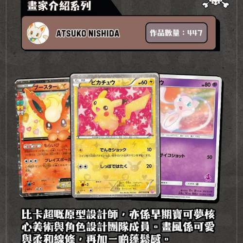 全球最貴的ptcg卡畫師 兼 比卡超嘅媽媽「西田敦子」所畫嘅卡 Atsuko Nishida $22包...