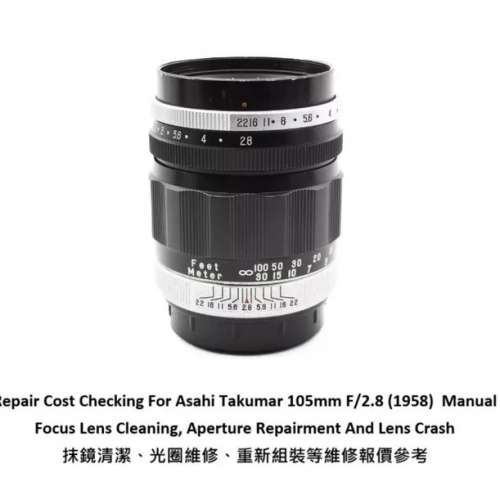 Repair Cost Checking For Asahi Takumar 105mm F/2.8 (1958) Manual Focus Lens