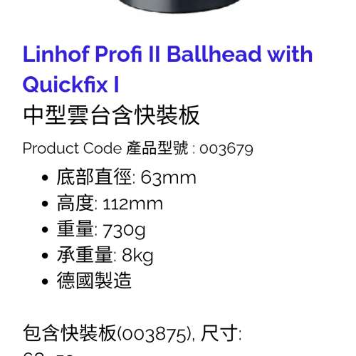 Linhof profi ii 云台 ballhead