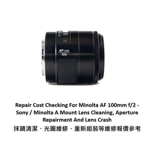 Repair Cost Checking For Minolta AF 100mm f/2 - Sony / Minolta A Mount Lens C
