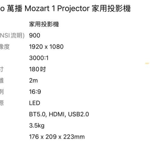 Wanbo 萬播 Mozart1 Projector家用投影機