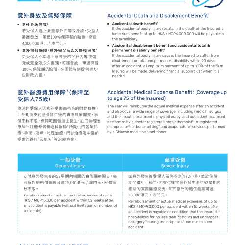 #意外保險 100%活得其賞意外保障計劃 交咗嘅保費可以全數回贈 而回贈亦不會扣除任何...