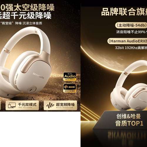 99.99% new Skyworth 創維 & Harman 藍牙 anc 主動降噪耳筒
