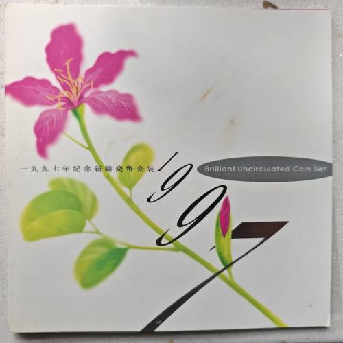 1997年紀念幣套裝