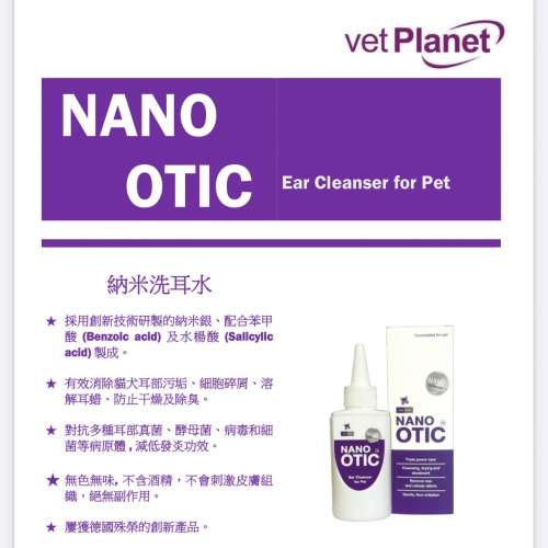 NANO OTIC Ear Cleanser for pet