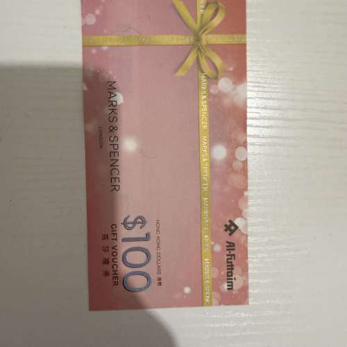 馬莎$100禮券