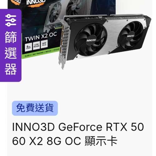 Inno rtx 5060 香港飛馬行貨