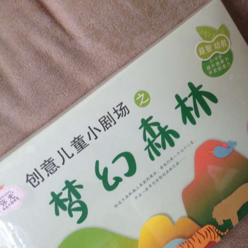 Creative Learning Puzzle NEW 全新 創意兒童小劇場之夢幻森林