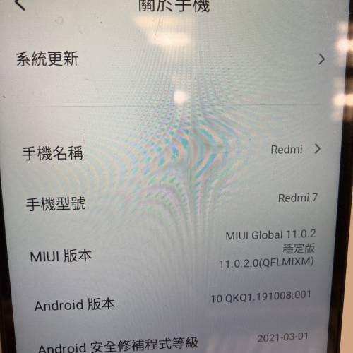紅米7手機
