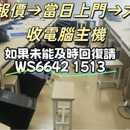 好壞都收壞電腦，顯卡，RAM CPU