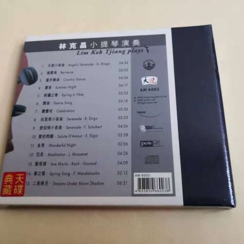 林克昌 小提琴演奏 頭版絕版碟