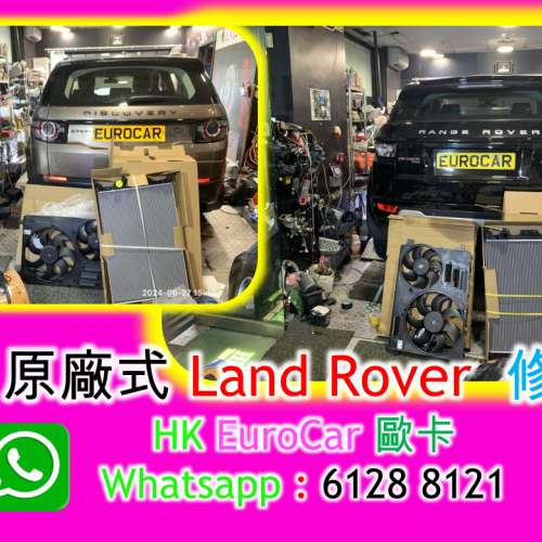 路虎 更換 水箱 風扇 車房 路虎 Land Rover