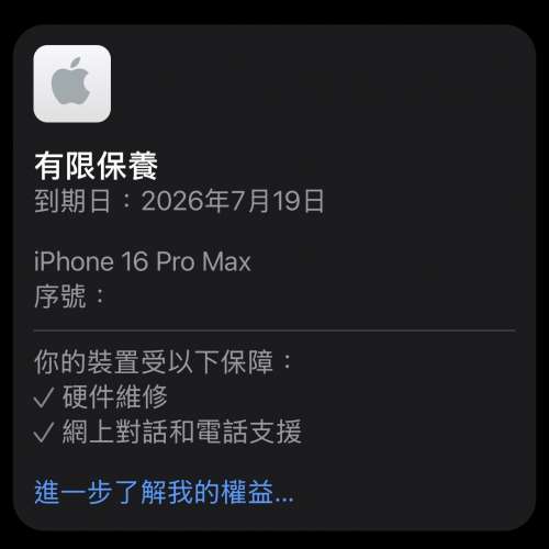iPhone 16 Pro Max 256GB 黑色 CSL行貨 保養到期日: 2026年7月19日