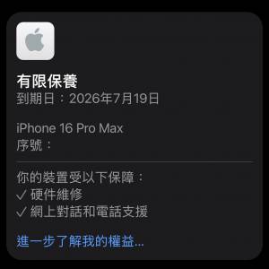 iPhone 16 Pro Max 256GB 黑色 CSL行貨 保養到期日: 2026年7月19日