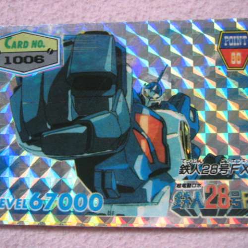 鐵人28號FX 閃卡 四張 (1005、1006、1007、1008號)