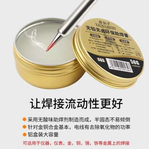 助焊膏一盒